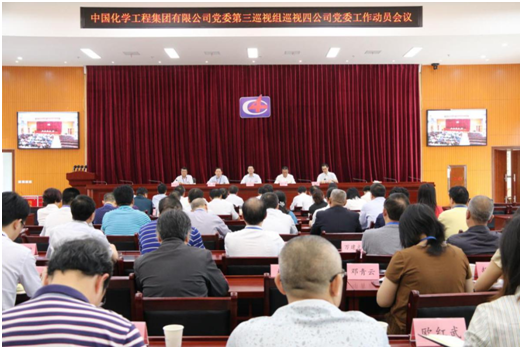 集團(tuán)公司黨委第三巡視組巡視四公司黨委工作動員會召開