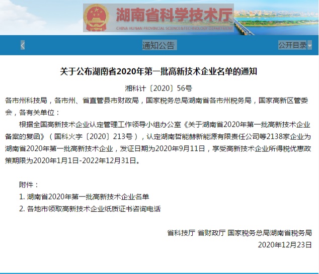 公司再次通過高新技術企業(yè)復審認定