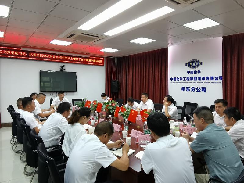 公司黨委副書(shū)記、紀(jì)委書(shū)記對(duì)華東分公司中層以上領(lǐng)導(dǎo)干部開(kāi)展集體廉潔談話