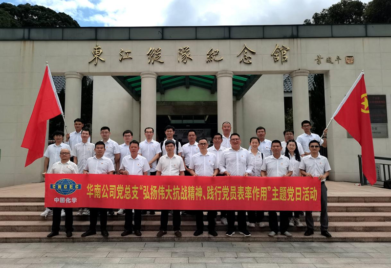華南公司開展“弘揚偉大抗戰(zhàn)精神、踐行黨員表率作用”主題黨日活動