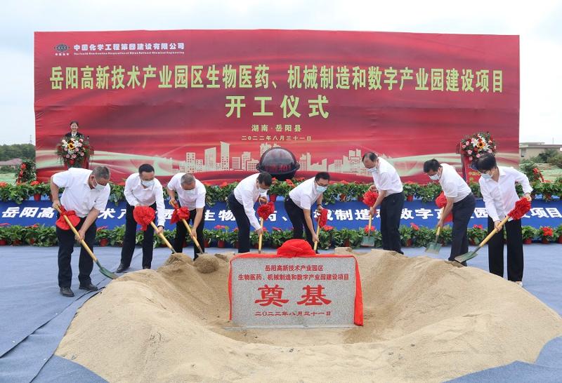 公司承建的岳陽高新技術(shù)產(chǎn)業(yè)園建設項目開工
