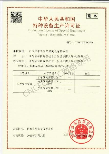 GA1、GB1、GB2、GC1、GCD壓力管道安裝改造維修許可證