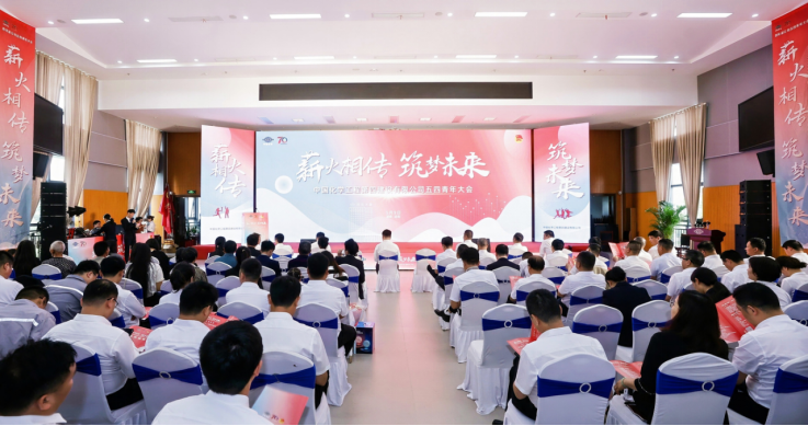 公司召開(kāi)“薪火相傳，筑夢(mèng)未來(lái)”五四青年大會(huì)