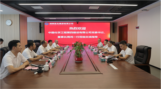 周鴻拜訪湖南輕鹽集團(tuán)黨委書記、董事長(zhǎng)馬天毅