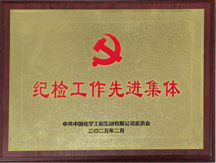 聚焦“135”  推動(dòng)管理提升①|(zhì) 公司兩集體獲評(píng)集團(tuán)先進(jìn)