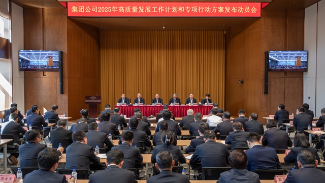 中國化學召開高質(zhì)量發(fā)展工作計劃和專項行動方案發(fā)布動員會