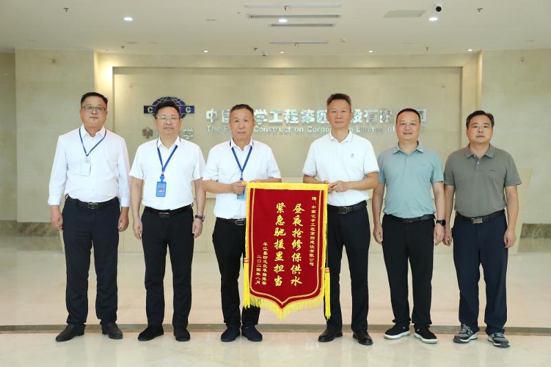 2024年8月，公司馳援平江縣抗洪搶險(xiǎn)和救災(zāi)復(fù)產(chǎn)工作獲頒錦旗