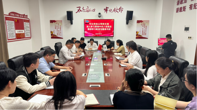 學(xué)習(xí)教育進(jìn)行時(shí) | 中國化學(xué)四化建各基層黨組織扎實(shí)開展 深入貫徹中央八項(xiàng)規(guī)定精神學(xué)習(xí)教育②