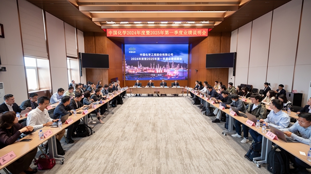 中國化學召開2024年度暨2025年一季度業績說明會