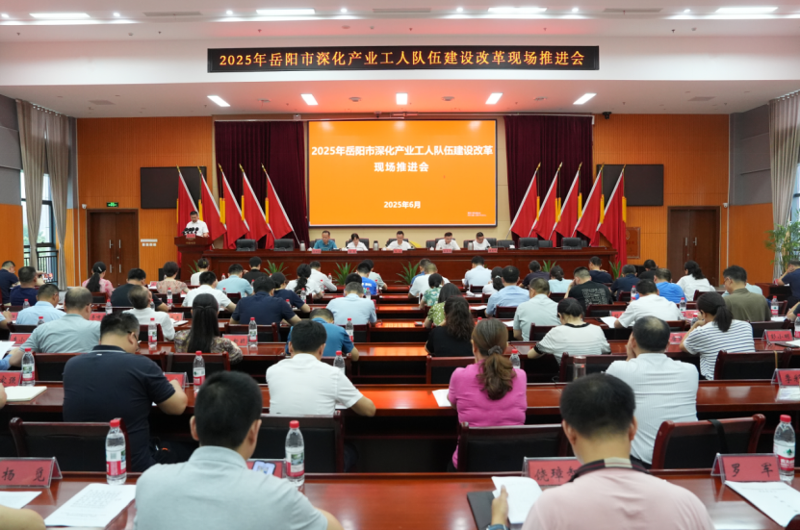 中國化學(xué)四化建在岳陽市產(chǎn)改現(xiàn)場推進(jìn)會(huì)分享特色產(chǎn)改模式