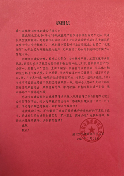 聚焦“135”  品牌引領在行動? | 中國化學四化建各單位獲多項榮譽