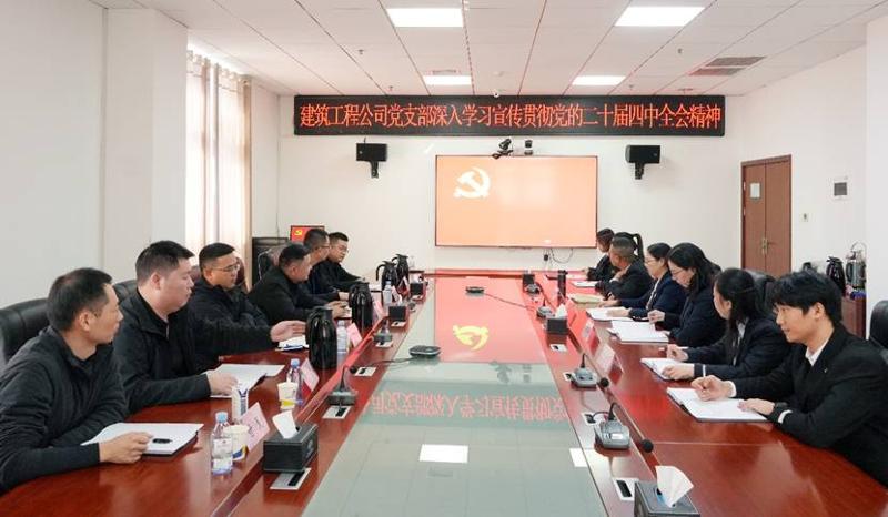 深學細悟 實干篤行 | 四化建各級黨組織深入學習貫徹黨的二十屆四中全會精神①