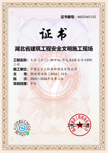 品牌賦能 載譽遠航? | 四化建承建項目獲多項榮譽