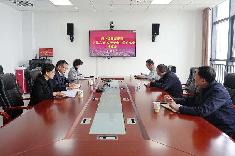 六比六創 實干爭先① | 四化建召開重點項目勞動競賽推進會
